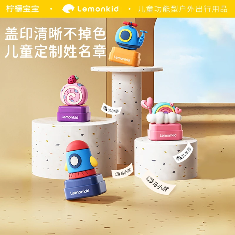 柠檬宝宝入园准备儿童姓名字印章幼儿园名字印章专用防水不掉色
