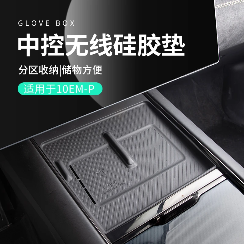 适用于领克10emp配件用品汽车无线充电区门槽垫硅胶内饰垫子改装