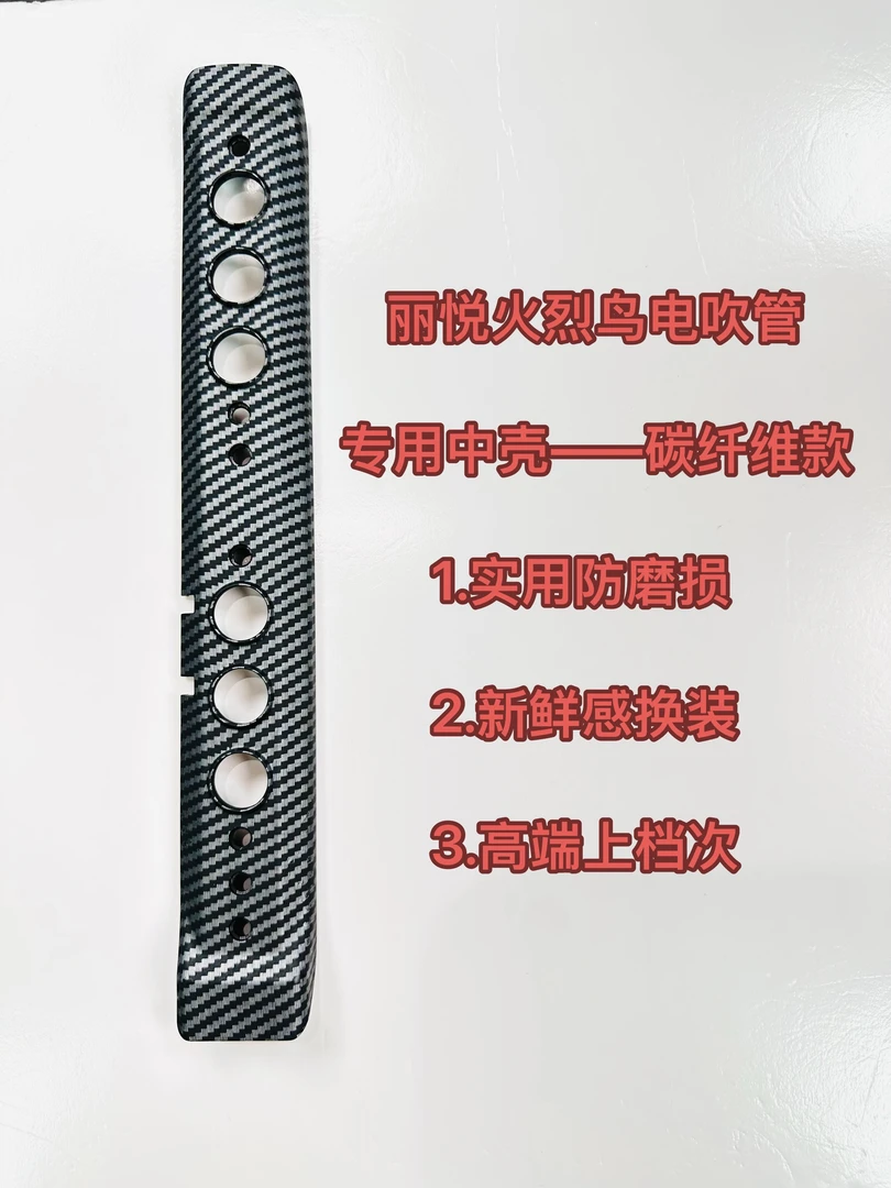 丽悦火烈鸟电吹管专用中盖