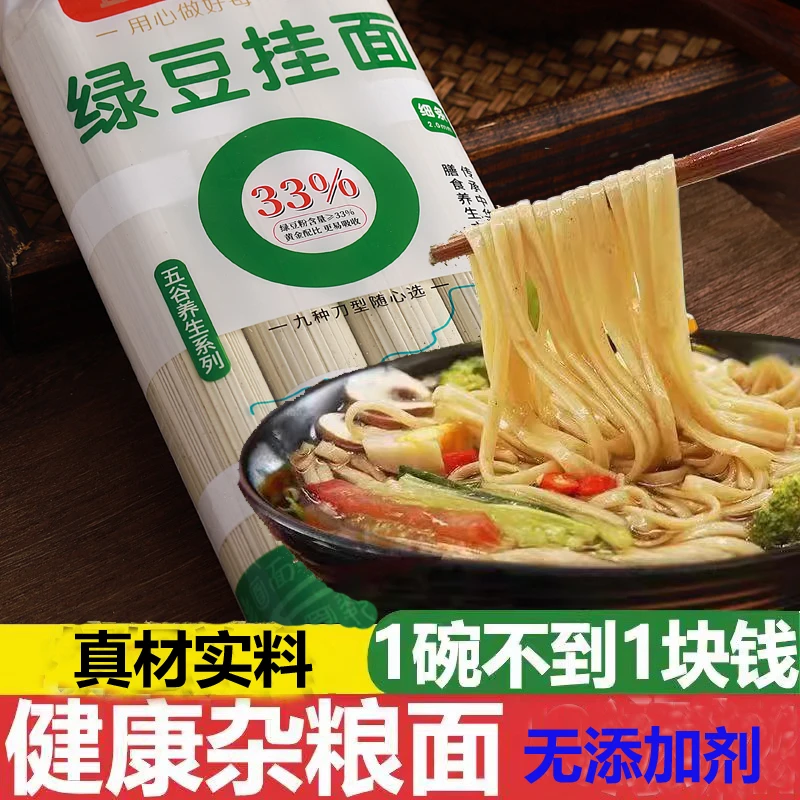 精选杂粮面条绿豆面健康营养挂面水煮龙须面
