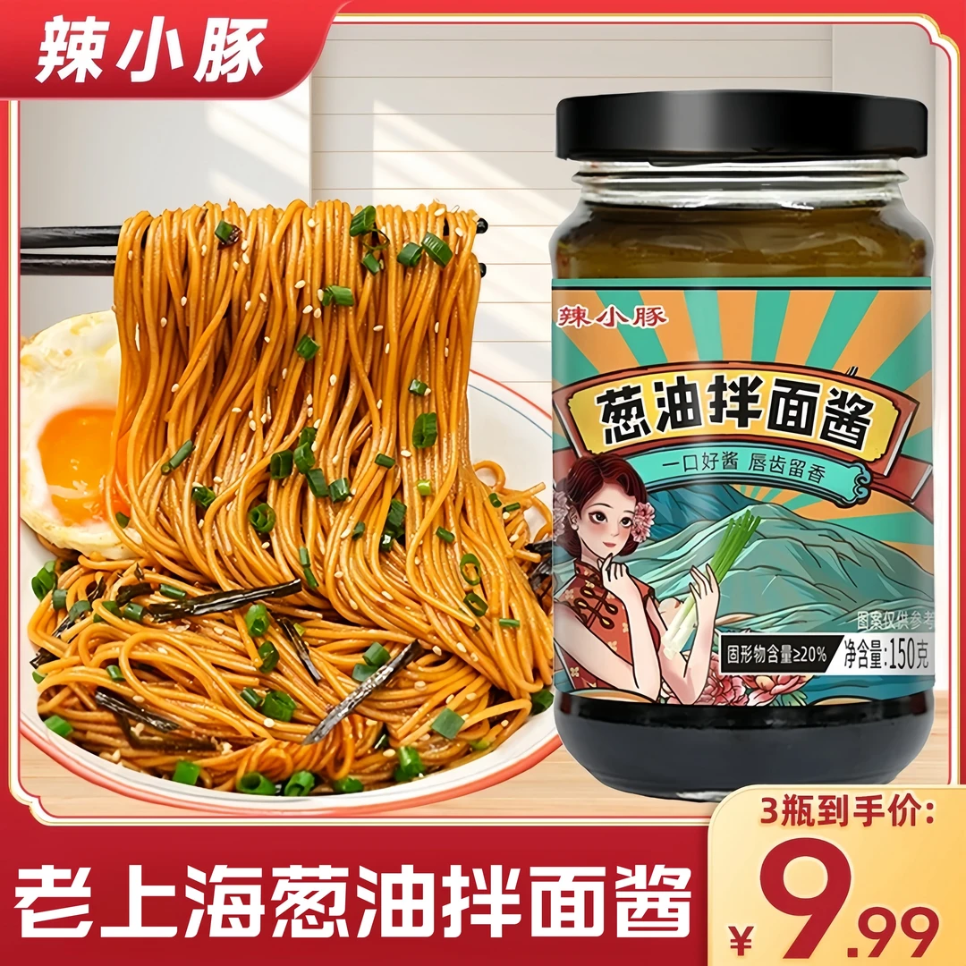 【发3瓶】好吃的葱油拌面酱上海风味葱香浓郁面条拌侣下饭酱蘸酱