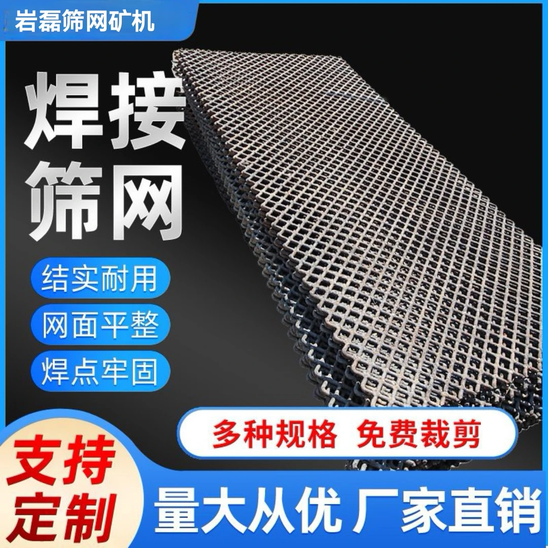 高温热处理锰钢焊接筛网焊圈网方孔网震动筛筛片65锰钢焊接合金网