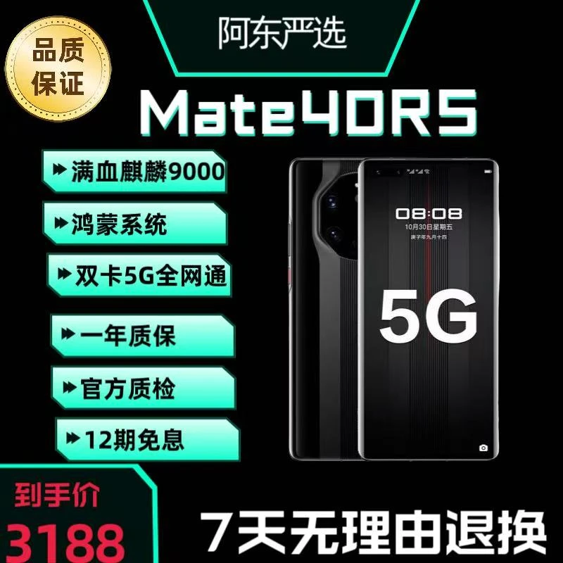 99新 Huawei/华为 Mate40RS保时捷麒麟9000芯片双卡5G优品手机