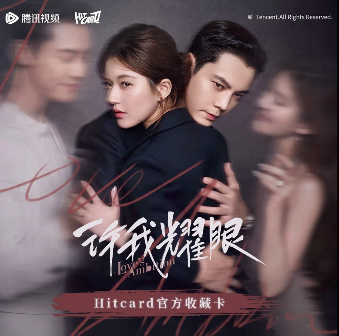 Hitcard【新人叠叠】《许我耀眼》官方纪念收藏卡牌盲盒代拆