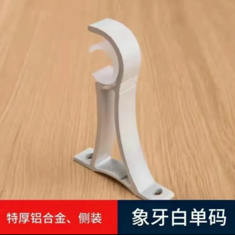 铝合金窗帘罗马杆支架通用型打孔安装配件顶装侧装固定