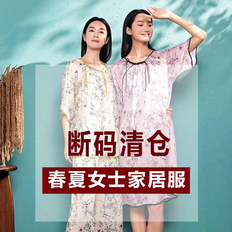 女士睡衣春夏家居服套装清仓款找到款式对应的编码拍（听主播讲解）