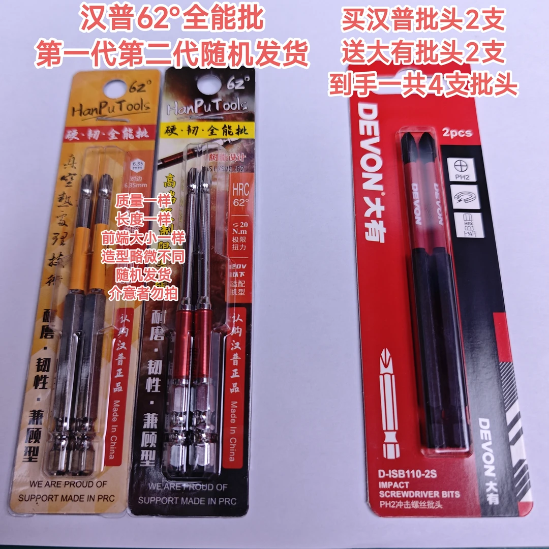买汉普批头送大有批头  汉普62°10CM2支  送大有单头11cm2支
