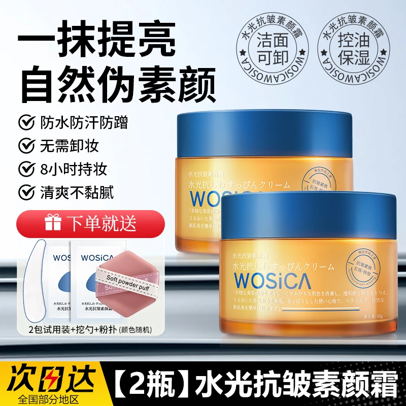 WOSICA素颜霜脸部夏季控油隔离遮瑕提亮肤色身体懒人霜男女通用