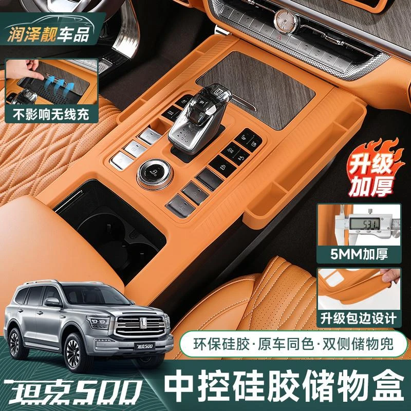 坦克500hi4z/t中控储物盒车载置物垫硅胶收纳盒内饰改装专用配件