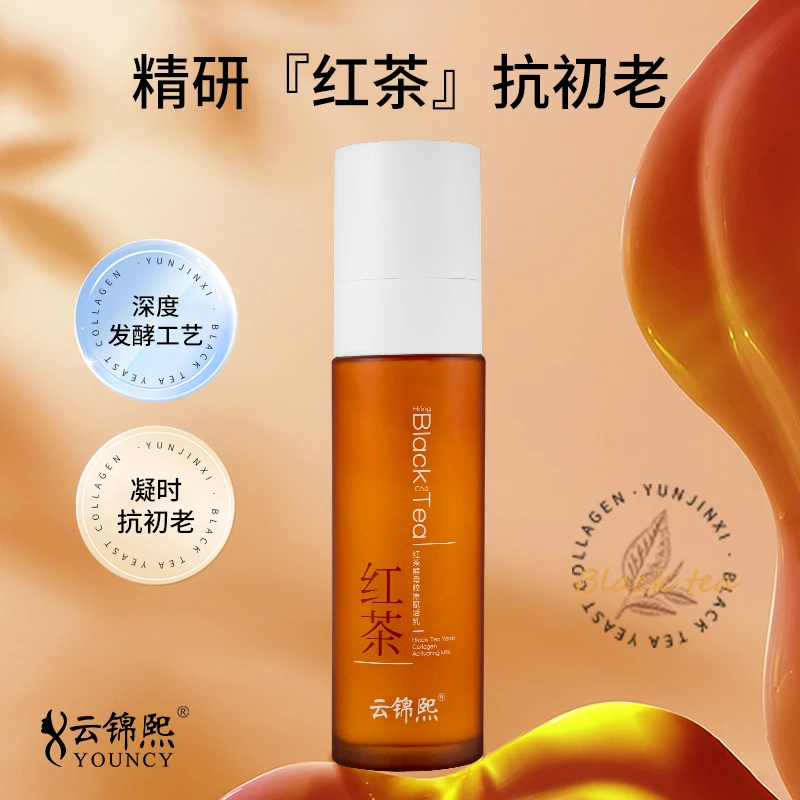 云锦熙 红茶酵母胶原赋活乳