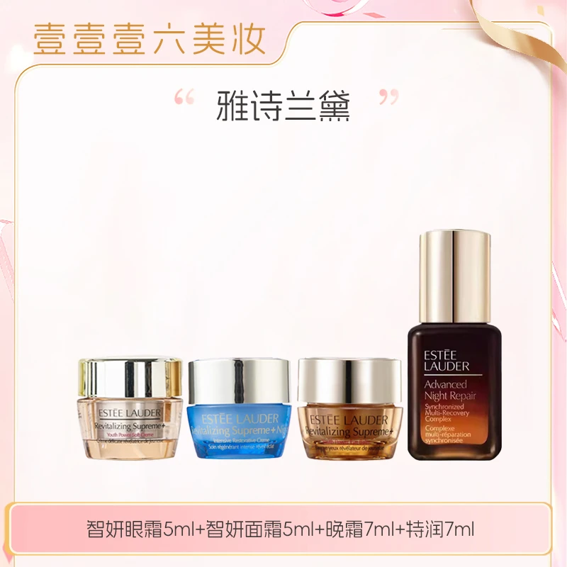 雅诗兰黛智妍系列四件套保湿舒缓修复送礼盒礼袋
