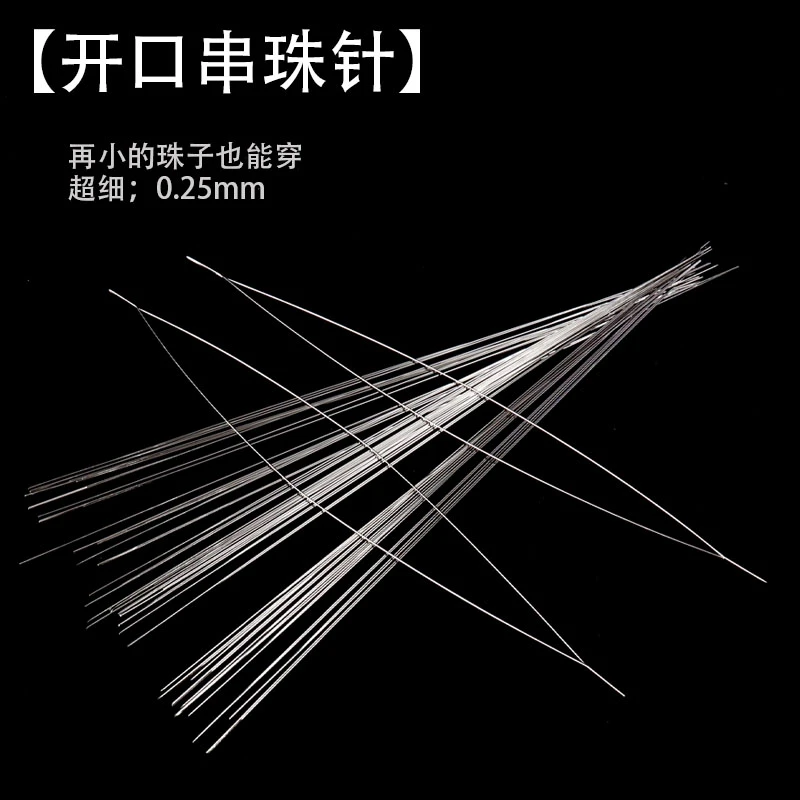 开口针串珠引线diy手工穿珠项链佛珠珍珠米珠特细针穿珠工具配件