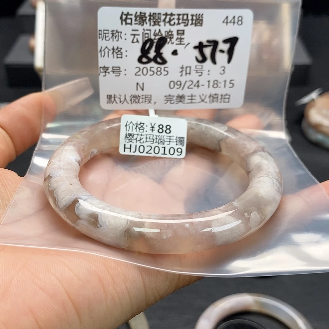 手镯玛瑙/玉髓合金云***星