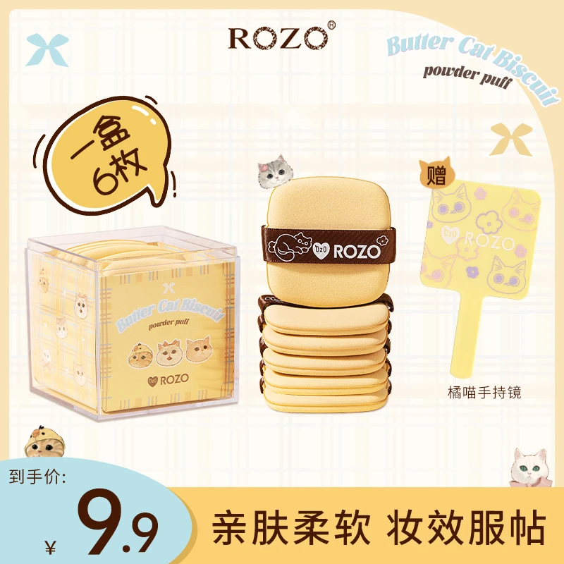 ROZO黄油气垫粉扑粉底液专用干湿两用美妆蛋化妆粉扑服帖