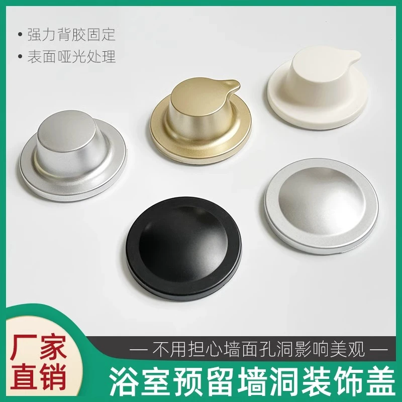 卫生间水管口丝堵遮丑盖墙洞装饰盖水龙头花洒预留孔堵头封堵神器