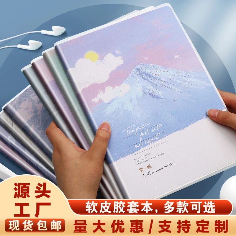 【包邮】B5胶套笔记本高颜值加厚本子学生记笔记小清新INS风胶套