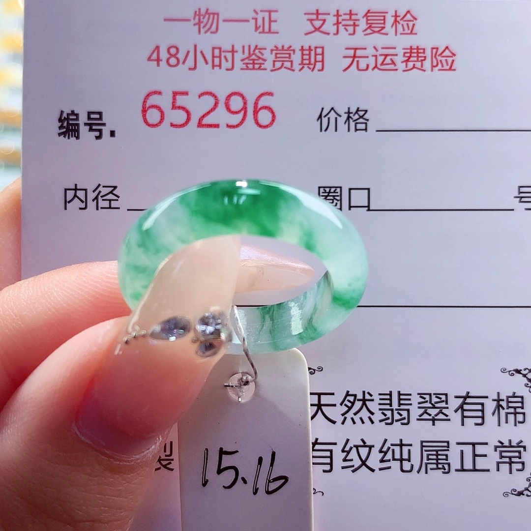 未镶嵌戒圈翡翠天然