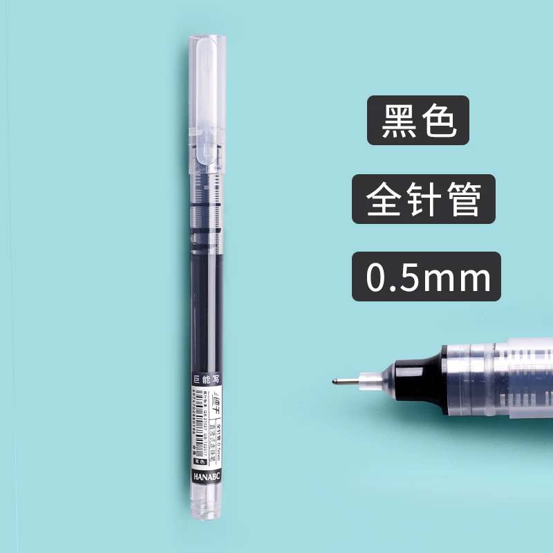 【组品】 直液式中性笔