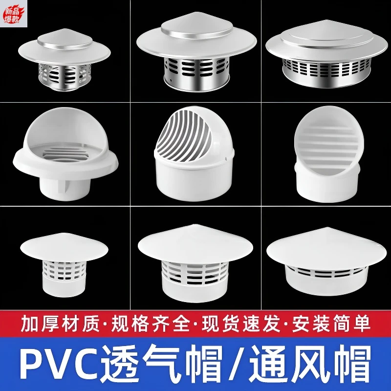 PVC风帽外墙排风口出风口不锈钢防风罩油烟机通风口透气帽防雨帽