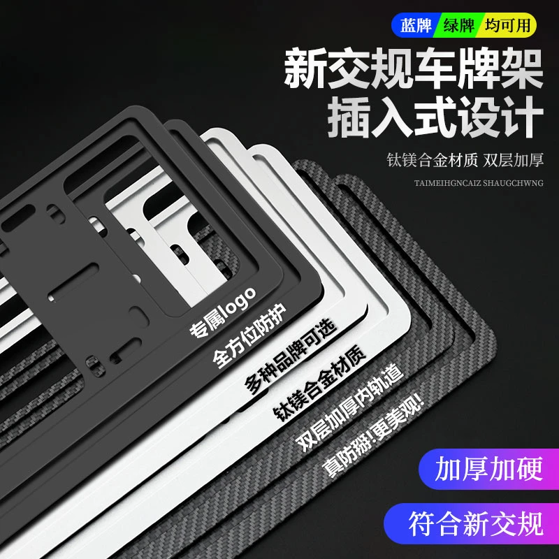 雩莱汽车车牌框架专用改装配件合金加厚车牌保护框架