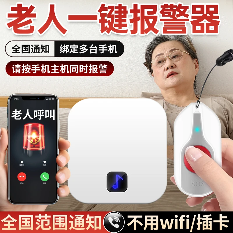 老人呼叫器一键无线远距离可连手机家用独居床头紧急大音量报警器