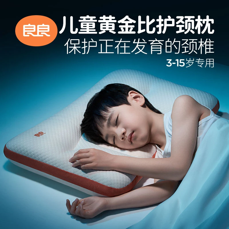 良良儿童枕头3-6-15岁小学生枕头黄金比分区护颈枕可水洗宝宝枕头