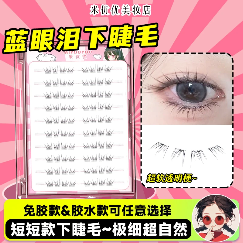 夏日蓝眼泪下睫毛免胶水自粘假睫毛2025新款女自然仿真贴下眼睫毛