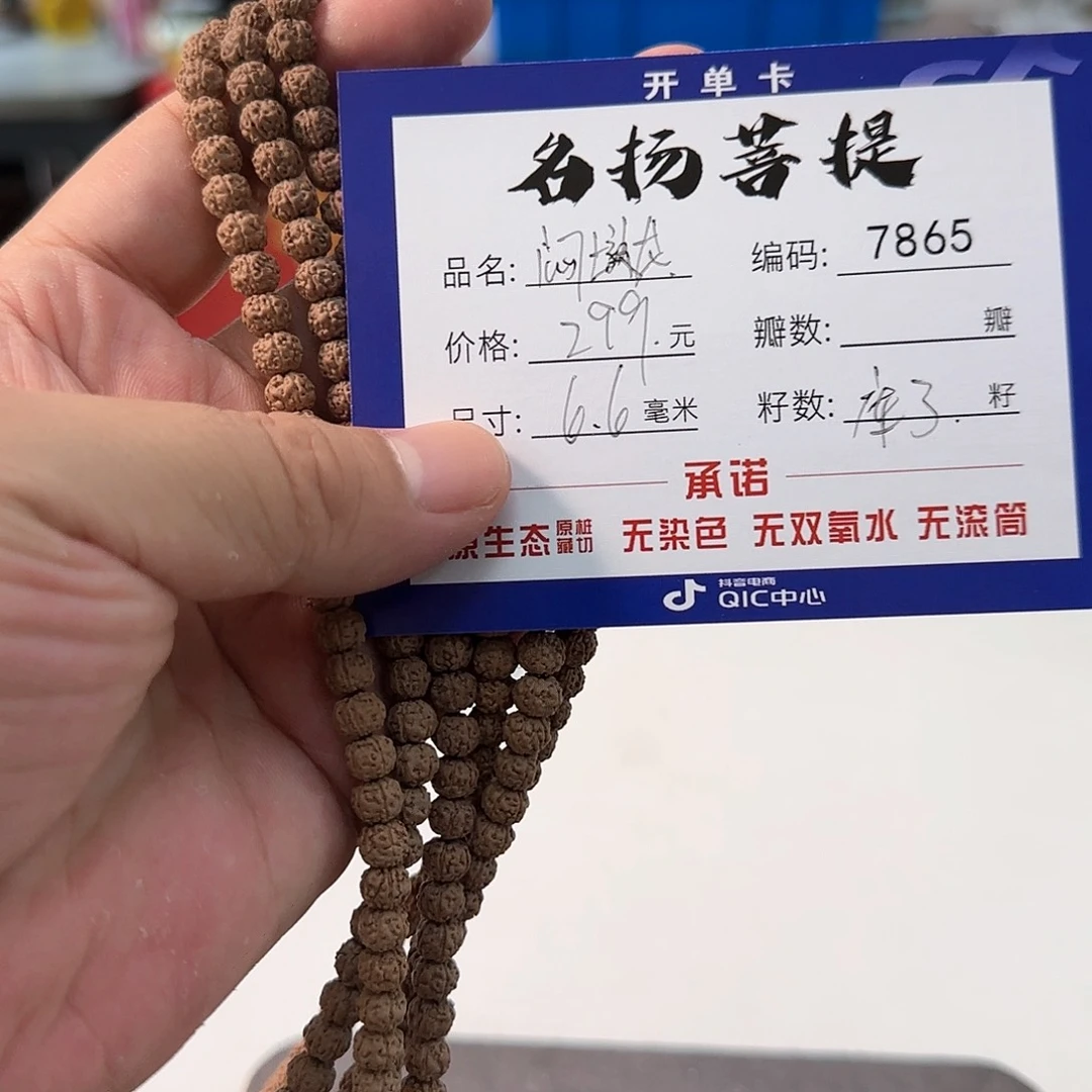 金刚菩提手串aaaaaa7865