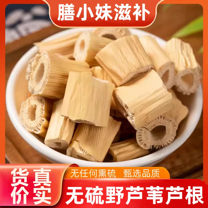 【真货】正宗芦苇根芦根芦苇杆泡水喝煮水喝适配藕节白茅根无枸杞