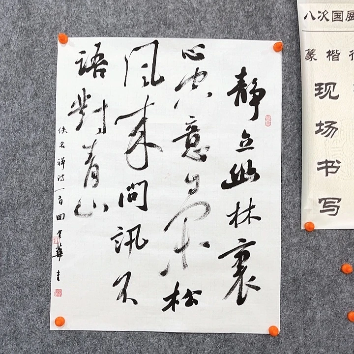 书法回金华老师静立幽林60×44