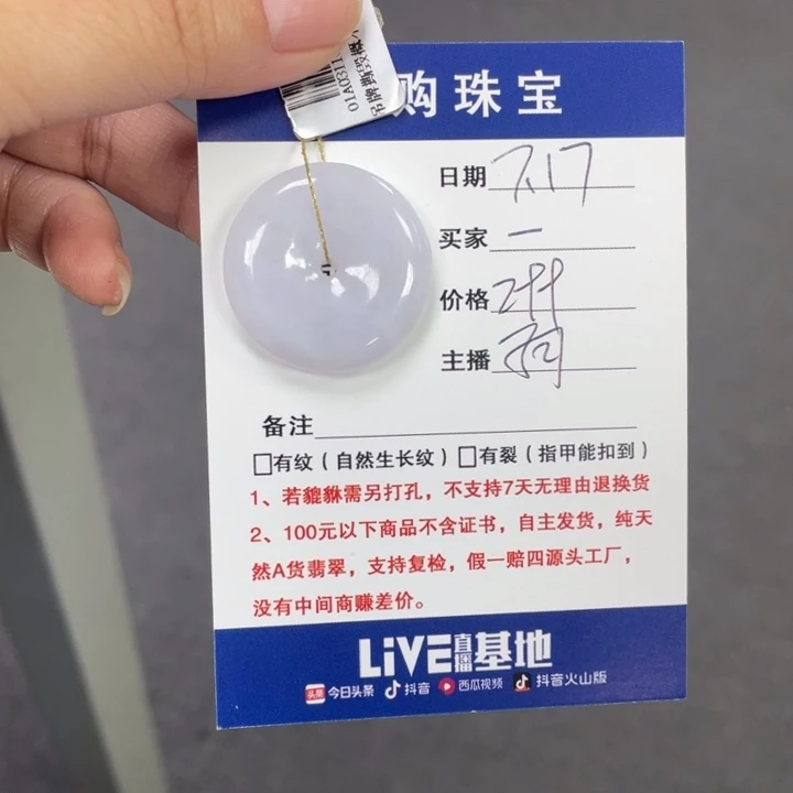 翡翠未镶嵌颈饰平安扣