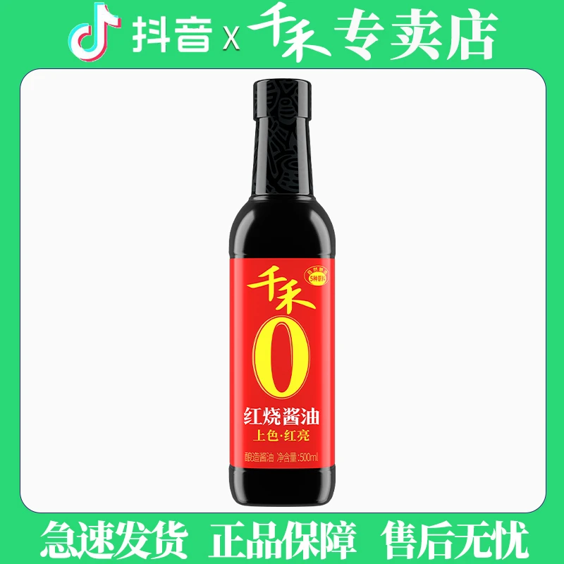 千禾零添加红烧酱油500ml瓶家用厨房调味酿造酱油老抽红烧红亮