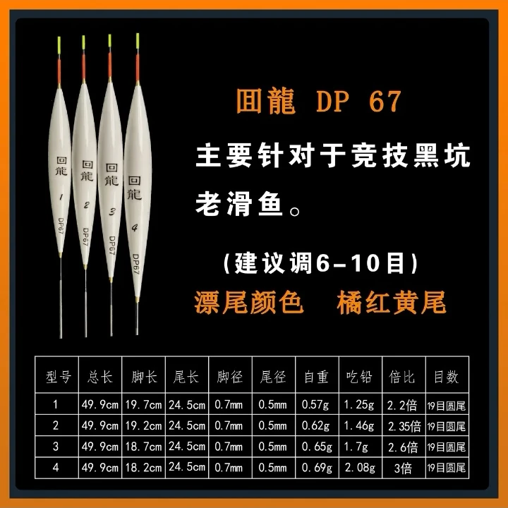 囬龍浮漂DP67竞技全套黑坑老鲫鱼罗非巨非尖嘴鱼弱口高灵敏鱼漂