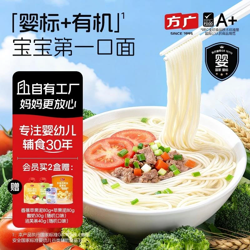 方广有机婴幼儿营养面宝宝辅食面条软弹营养面380g无添加食用盐