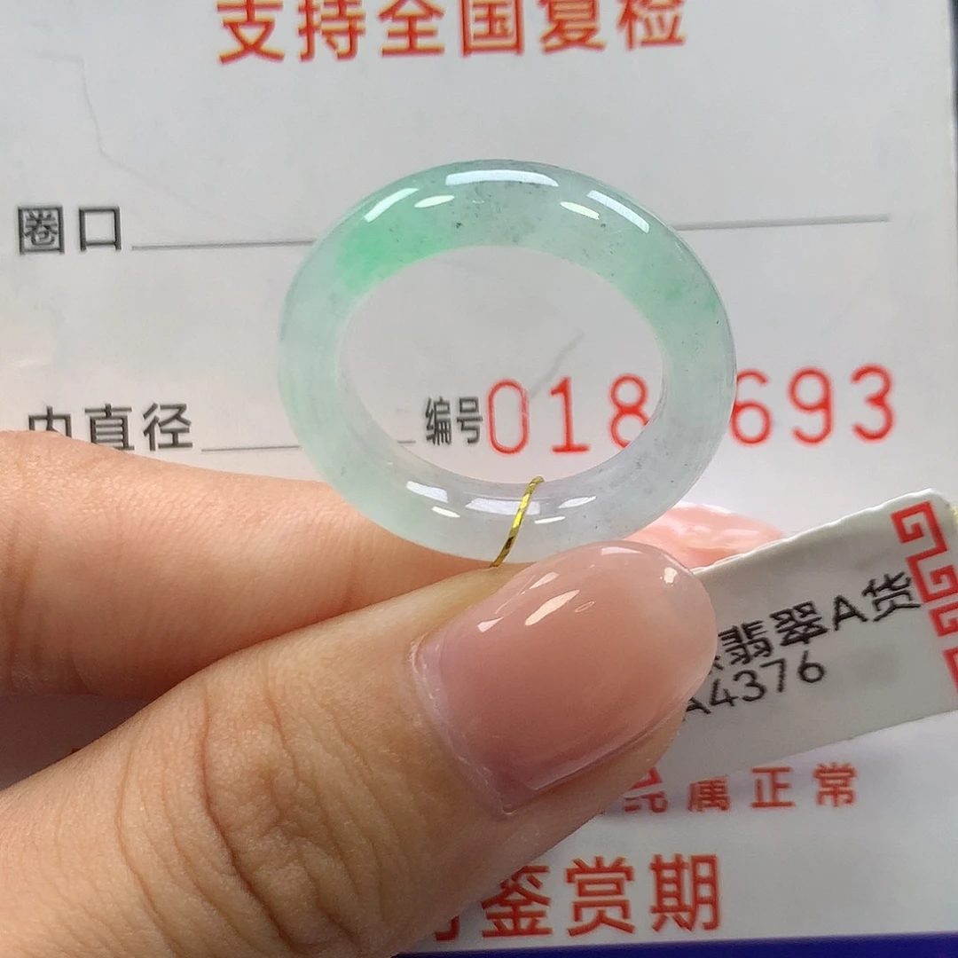 翡翠未镶嵌戒指14圈口