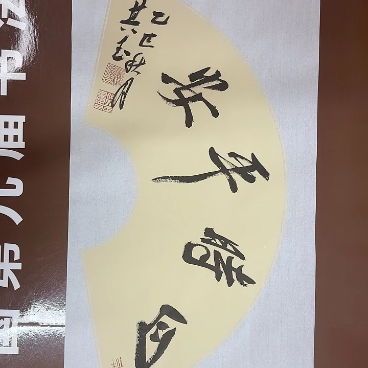 书法书法作品多次获奖