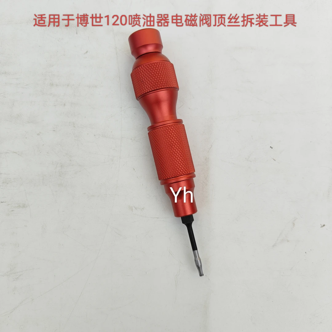 适用于博世120喷油器电磁阀顶丝拆装工具. 顶丝工具  喷油器维修