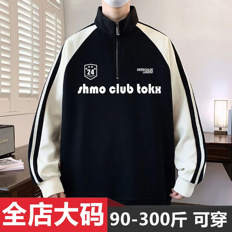 美式潮流半拉链立领卫衣男春秋季新款休闲宽松大码拼色帅气体恤衫