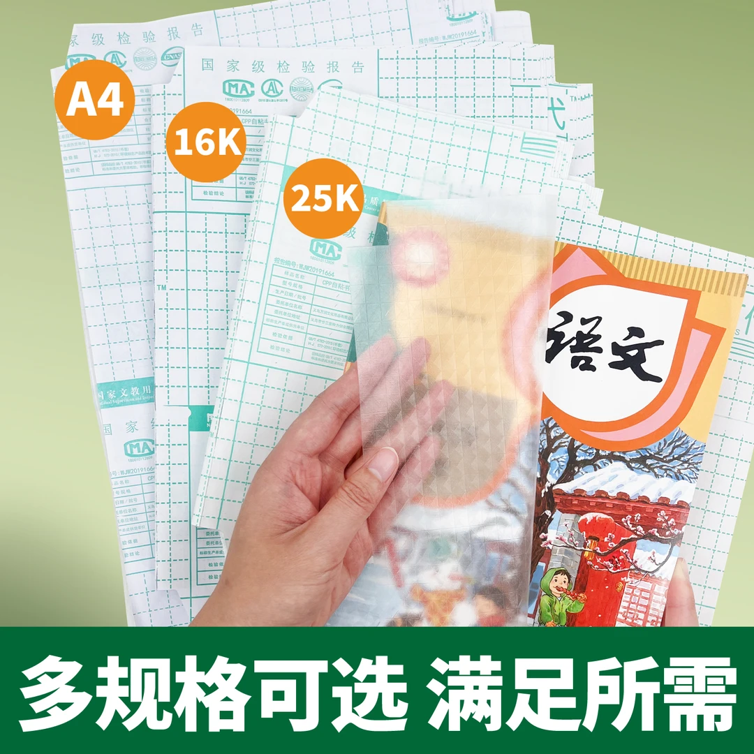 书皮纸自粘透明磨砂加厚防水防污抗剐蹭包书皮小学生书衣套包书纸
