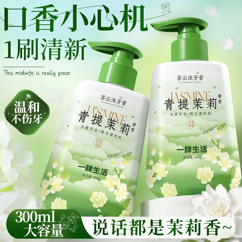 一肆生活q牙膏茉莉清茶香去牙黄牙渍清新口气留香大容量家庭装