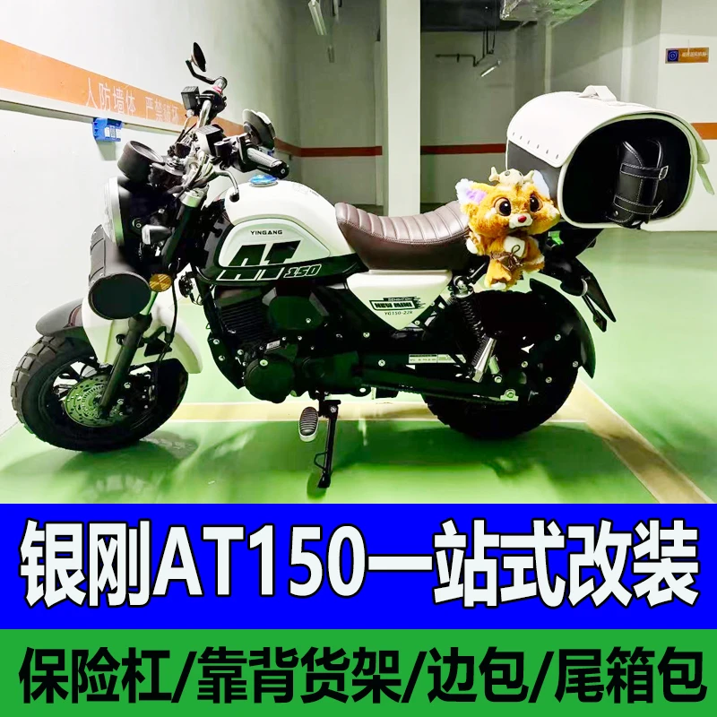 适用银钢AT150护杠边包靠背货架帆布包脚踏车尾包改装件