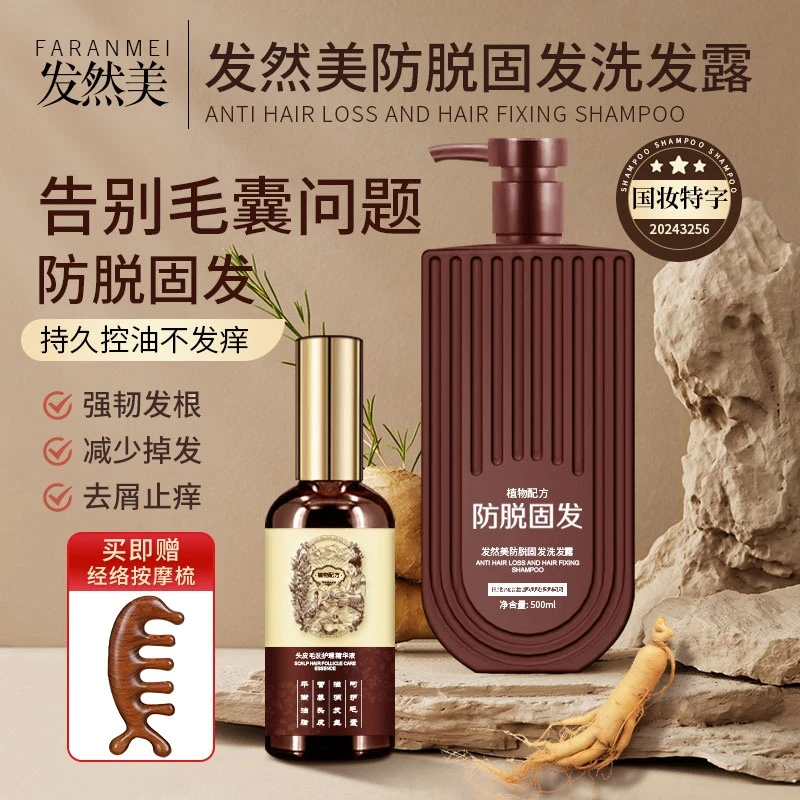 【防脱特征】发然美防脱固发洗发水套盒/赠送经络按摩梳 修护去屑