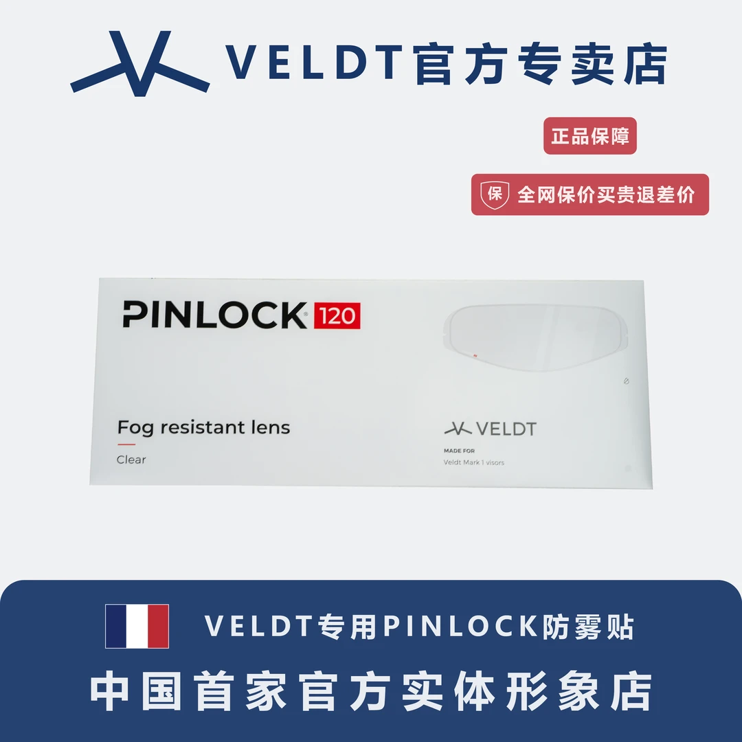 VELDT/维尔特配件原厂防雾贴法国碳纤维组合全盔拿铁凯旋哈雷头盔
