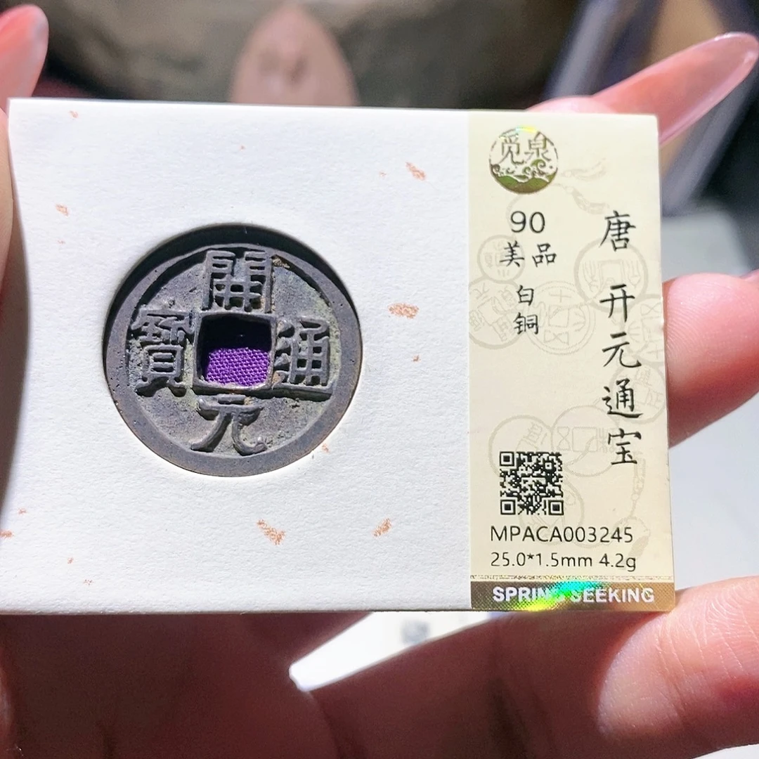 铜觅泉评级古钱币一枚 蒋涵