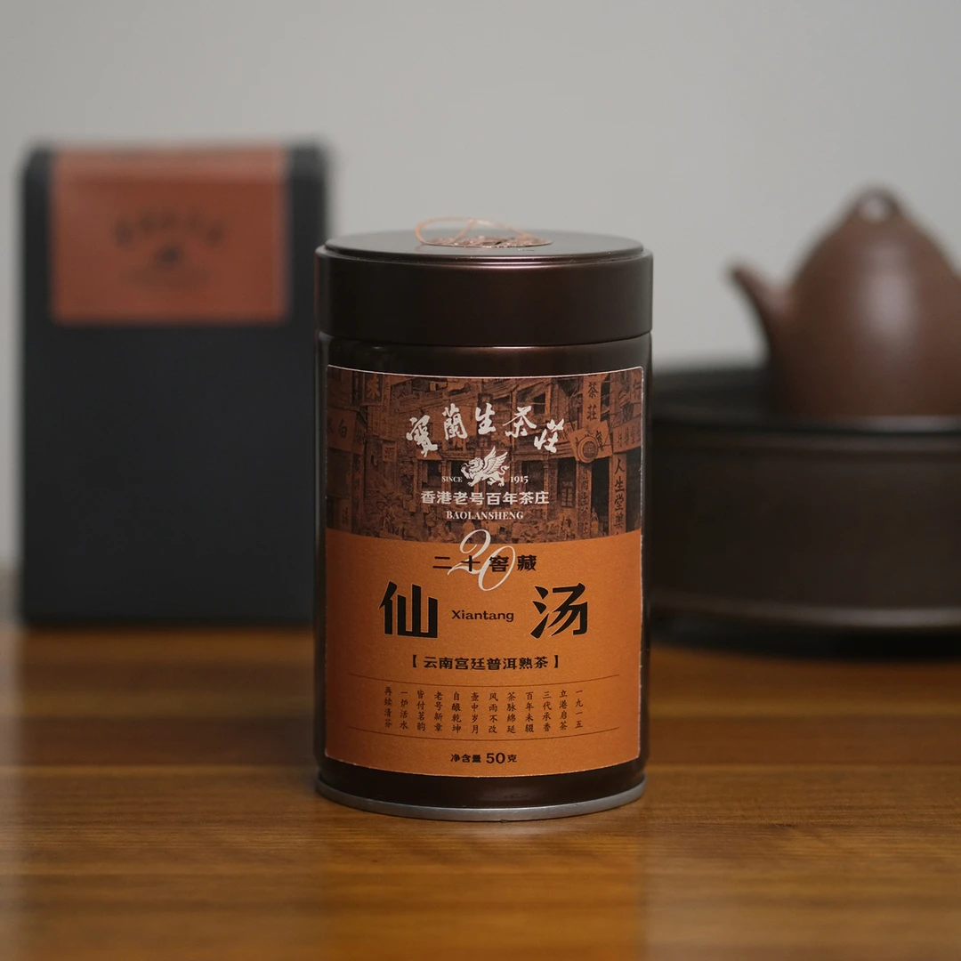 2005年原料 二十陈韵·仙汤（宫廷） 熟茶