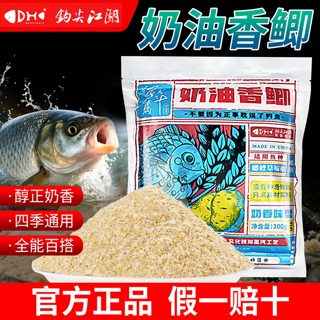 奶油香鲫艰苦奋斗鱼饵料适用野钓黑坑休闲饵单开拉饵