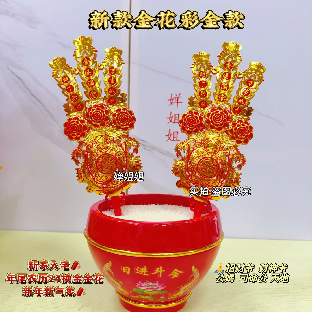 【配红绸】彩金金花潮汕年尾答谢适用土地爷财神爷司命炉阿婆天地