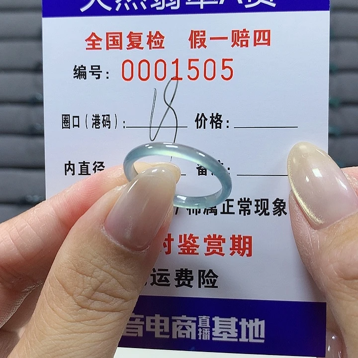 翡翠未镶嵌戒圈1505