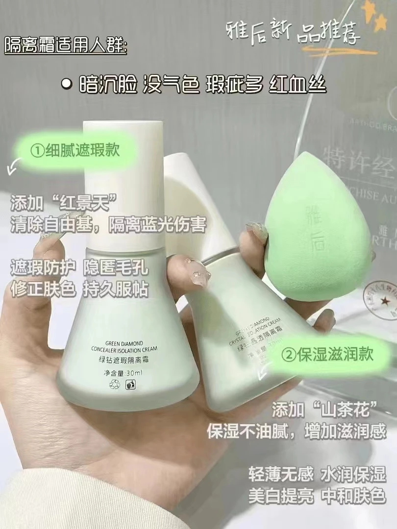 【金小姐】雅后绿钻隔离霜~