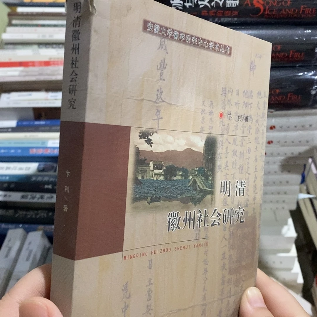 开天老师  明清徽州